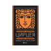 Книга Цирцея - Медлін Міллер Vivat (9789669820853) - Image 1