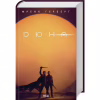 Книга Дюна - Френк Герберт КСД (9786171286085) - Image 1