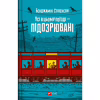 Книга Усі в цьому поїзді - підозрювані (Ернест Каннінґем #2) - Бенджамін Стівенсон Vivat (9786171705746) - Image 1