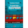 Книга Усі в цьому поїзді - підозрювані (Ернест Каннінґем #2) - Бенджамін Стівенсон Vivat (9786171705746) - Image 1