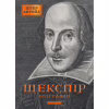 Книга Шекспір. Біографія - Пітер Акройд А-ба-ба-га-ла-ма-га (9786175853849) - Image 1