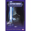 Комікс Зоряні Війни: Меч - Чарльз Соул Varvar Publishing (9786170994080) - Image 1