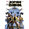 Комікс Зоряні Війни: Скайвокер завдає удару - Джейсон Аарон Varvar Publishing (9786170996343) - Image 1