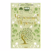 Книга Буремний Перевал - Емілі Бронте КСД (9786171517981) - Image 1