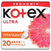 Гігієнічні прокладки Kotex Ultra Normal 20 шт. (5029053542638) - Image 1