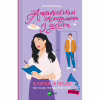 Книга Американський експеримент із сусідом - Елена Армас Vivat (9786171706248) - Image 1