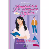 Книга Американський експеримент із сусідом - Елена Армас Vivat (9786171706248) - Image 1