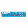 Пакетики для льда Добра Господарочка 240 шт. (4820086520362) - Image 1