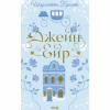 Книга Джейн Ейр - Шарлотта Бронте КСД (9786171513587) - Image 1