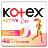 Ежедневные прокладки Kotex Active Deo Extra Thin 48 шт. (5029053547886) - Image 1