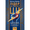 Книга Лідер, що тямить у ШІ - Девід де Кремер Фабула (9786175223468) - Image 1