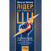 Книга Лідер, що тямить у ШІ - Девід де Кремер Фабула (9786175223468) - Image 1