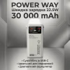 Повербанк Power Way PD-30 30 000 mAh PD 20W + QC 22.5W Белый - Image 1