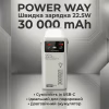 Повербанк Power Way PD-30 30 000 mAh PD 20W + QC 22.5W Білий - Image 1