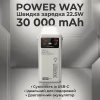 Повербанк Power Way PD-30, 30000 mAh, PD20W, QC22.5W, белый - Image 1