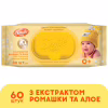 Детские влажные салфетки Smile baby с экстрактом ромашки, алоэ и витаминным комплексом с клапаном 60 шт. (4823071655049) - Image 1