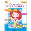 Набір для творчості 1 вересня Русалонька Алмазна мозаїка (954567) - Image 1