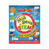 Книга Мій день зі STEM. Математика - Енн Руні Vivat (9789669823618) - Image 1