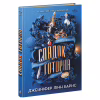 Книга Спадок Готорна - Дженніфер Лінн Барнс Readberry (9786170986474) - Image 1