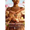 Книга Бріджертони. Королева Шарлотта - Джулія Куїнн, Шонда Раймз Vivat (9786171713604) - Image 1
