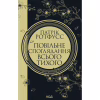 Книга Повільне споглядання всього тихого. Книга 2.5 - Патрік Ротфусс КСД (9786171520769) - Image 1