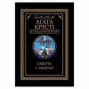 Книга Смерть у хмарах - Агата Крісті КСД (9786171514331) - Image 1