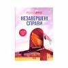Книга Незавершені справи - Ребекка Яррос КСД (9786171520677) - Image 1