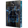 Книга І з тіні ти вийдеш. Тетралогія "Провідники тіней". Книга 1 - Влада Марі Видавництво РМ (9786178603304) - Image 1