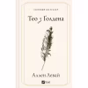 Книга Тео з Ґолдена - Аллен Левай Vivat (9786171715707) - Image 1