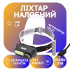 Налобный фонарь Bailong BL-1804, PL185, LED+COB, аккумулятор 18650, micro USB - Image 1
