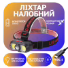 Налобний ліхтар KX-302-LED, 2COB, PL168, 1x18650, ЗУ Type-C - Image 1