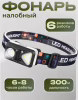 Налобный фонарь PL-185, холодный, теплый, красный свет, ЗУ Type-C, сенсор - Image 1