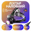 Налобний ліхтар Police T6+COB, ЗУ 220V, 12V, 2х18650 - Image 1