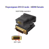 Переходник DVI-D (24+1) male to HDMI female 1080p ST-Lab (U-994) - Image 4