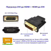 Переходник DVI-D (24+1) male to HDMI female 1080p ST-Lab (U-994) - Image 6