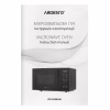 Микроволновая печь Ardesto WO-EGR820B - Image 7