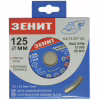 Диск пильный Зеніт алмазный 125x7 мм (15207125) - Image 3