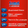 Ополіскувач для посудомийних машин Somat потрійної дії 750 мл (9000100344098) - Image 2