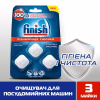 Очищувач для посудомийних машин Finish Dishwasher Cleaner 3 шт (5900627073003) - Image 3