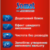 Ополаскиватель для посудомоечных машин Somat тройного действия 500 мл (9000101369267) - Image 2