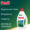 Гель для прання Persil Active Gel Deep Clean 2.97 л (9000101598902) - Image 4