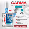 Засіб для прочищення труб Carma Гранули для холодної води 60 г (4823098414490) - Image 2