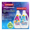 Гель для прання Coccolino Care Для білих речей 2.72 л (8720181548864) - Image 3
