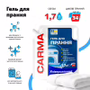 Гель для прання Carma Універсальний 1.7 л (4820204702229) - Image 2