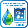 Гель для мытья посуды в посудомойке Somat Exellence Duo Gel Антижир 684 мл + 684 мл (9000101819199) - Image 3