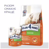 Сухой корм для кошек Club 4 Paws Премиум. Для котят со вкусом курицы 300 г (4820083909115) - Image 8
