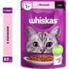 Вологий корм для кішок Whiskas Лосось у соусі 85 г (5900951302053) - Image 2