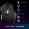 Мышка GamePro GM247 Storm USB Black (GM247) - Image 11