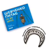 Настольная игра Orner Разговорная игра "Шевченко спрашивает. Игра об Украине" (1909) - Image 7