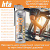 Мастило для тренажерів HTA SPORT SILICONE LUBE 500 мл (HTA1052) - Image 2